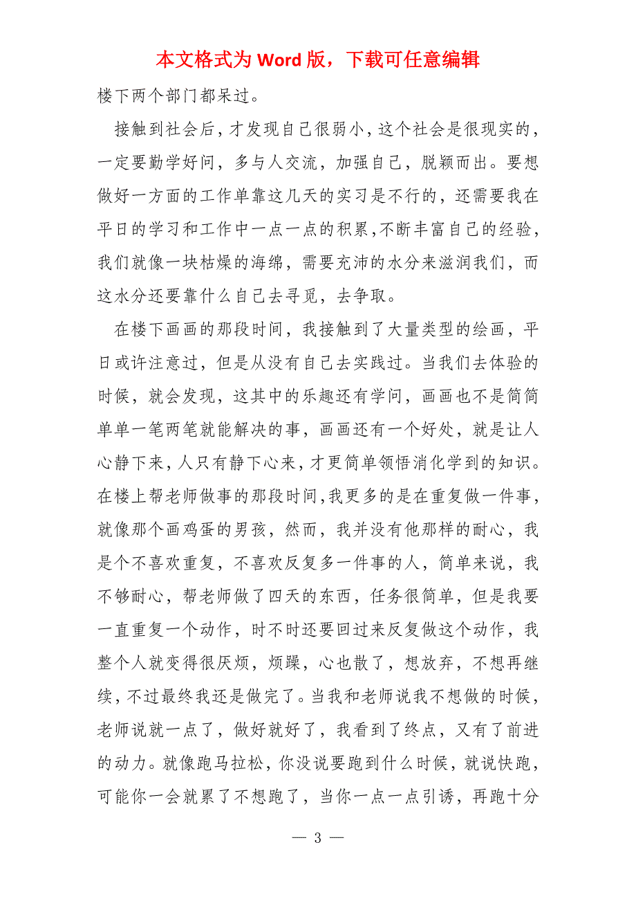 实习心得体会及收获(5篇)_第3页