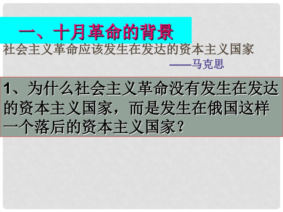 高中历史俄国十月社会主义革命课件新人教版_第2页