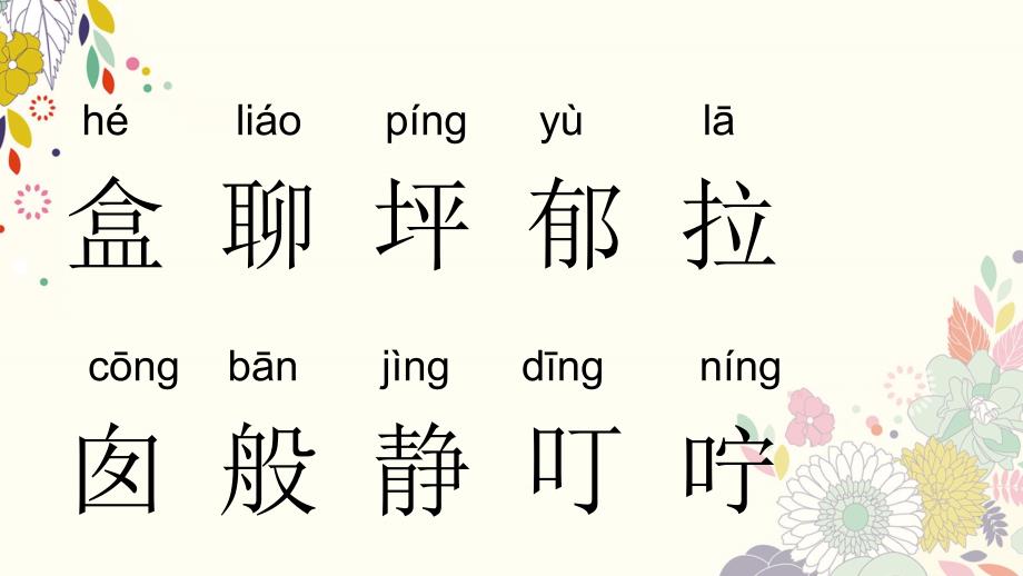 最新部编本人教版二年级语文下册彩色的梦PPT课件_第4页