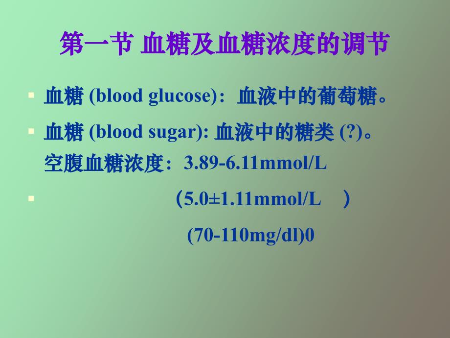 糖代谢紊乱糖尿病_第2页