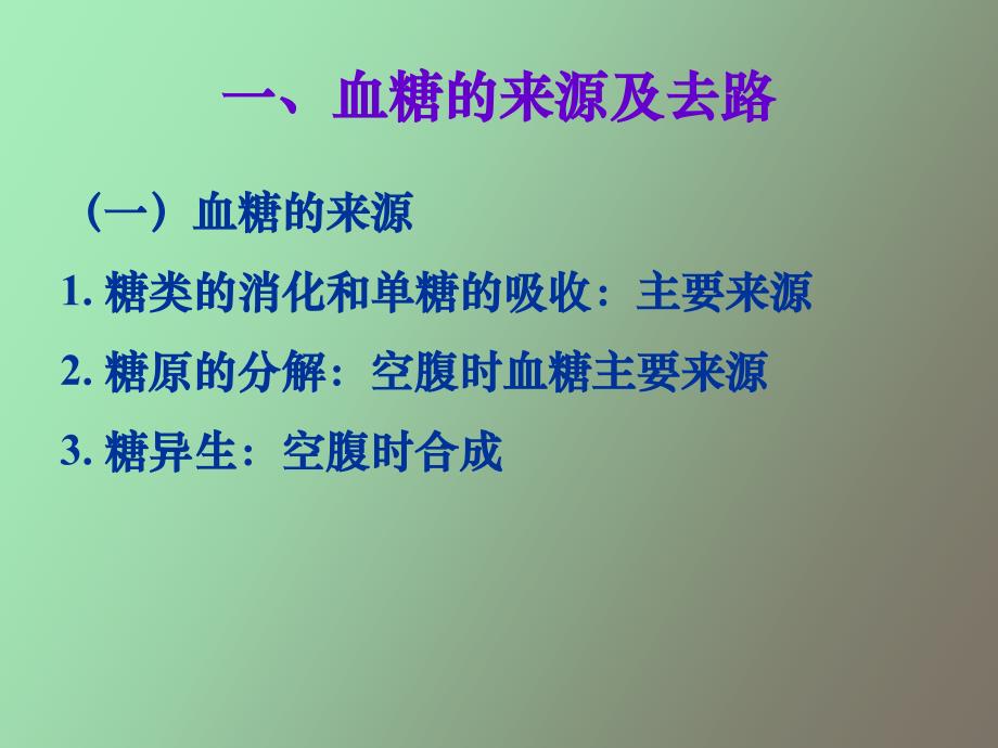 糖代谢紊乱糖尿病_第3页