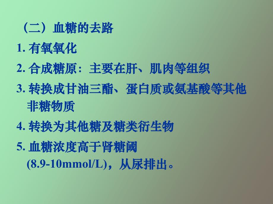 糖代谢紊乱糖尿病_第4页