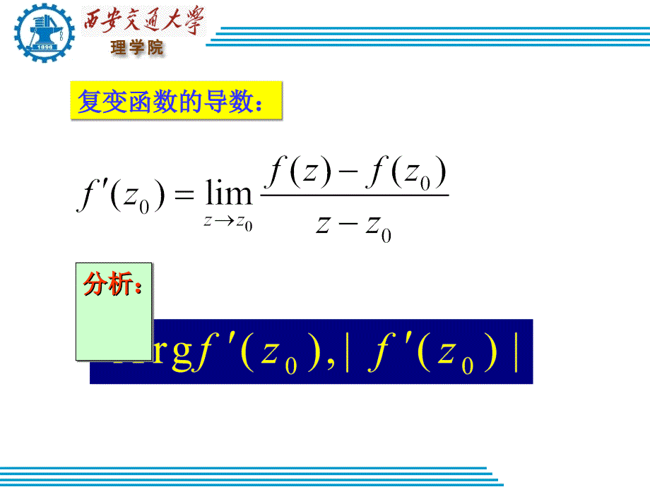 复变函数精品课程_第4页