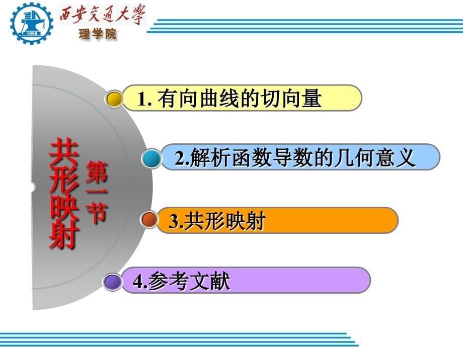 复变函数精品课程_第5页