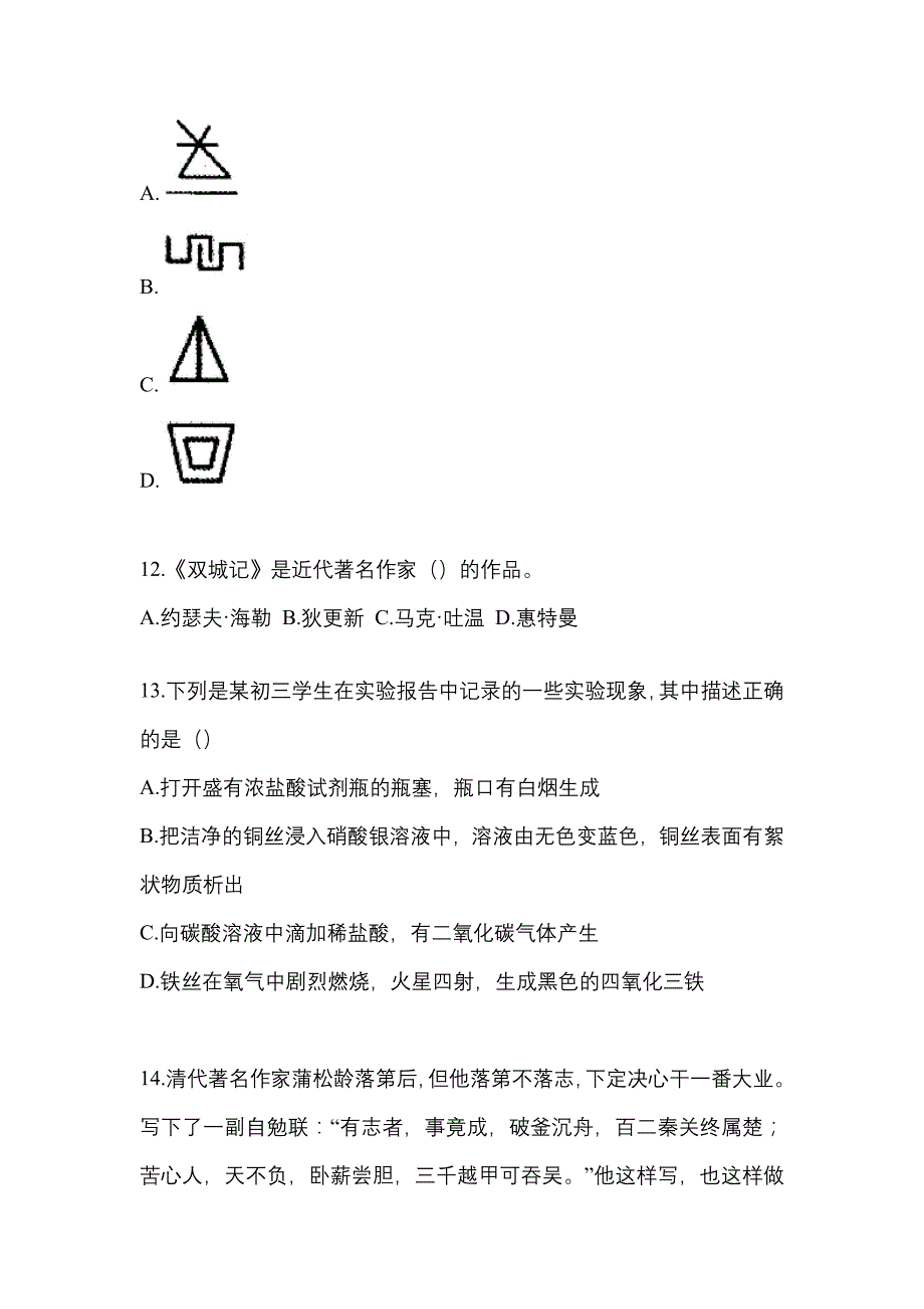 江西省宜春市高职单招2023年职业技能第二次模拟卷(附答案)_第4页