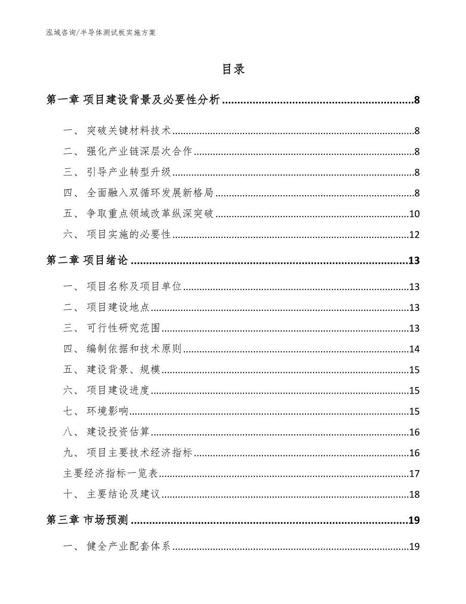 半导体测试板实施方案【范文】_第2页