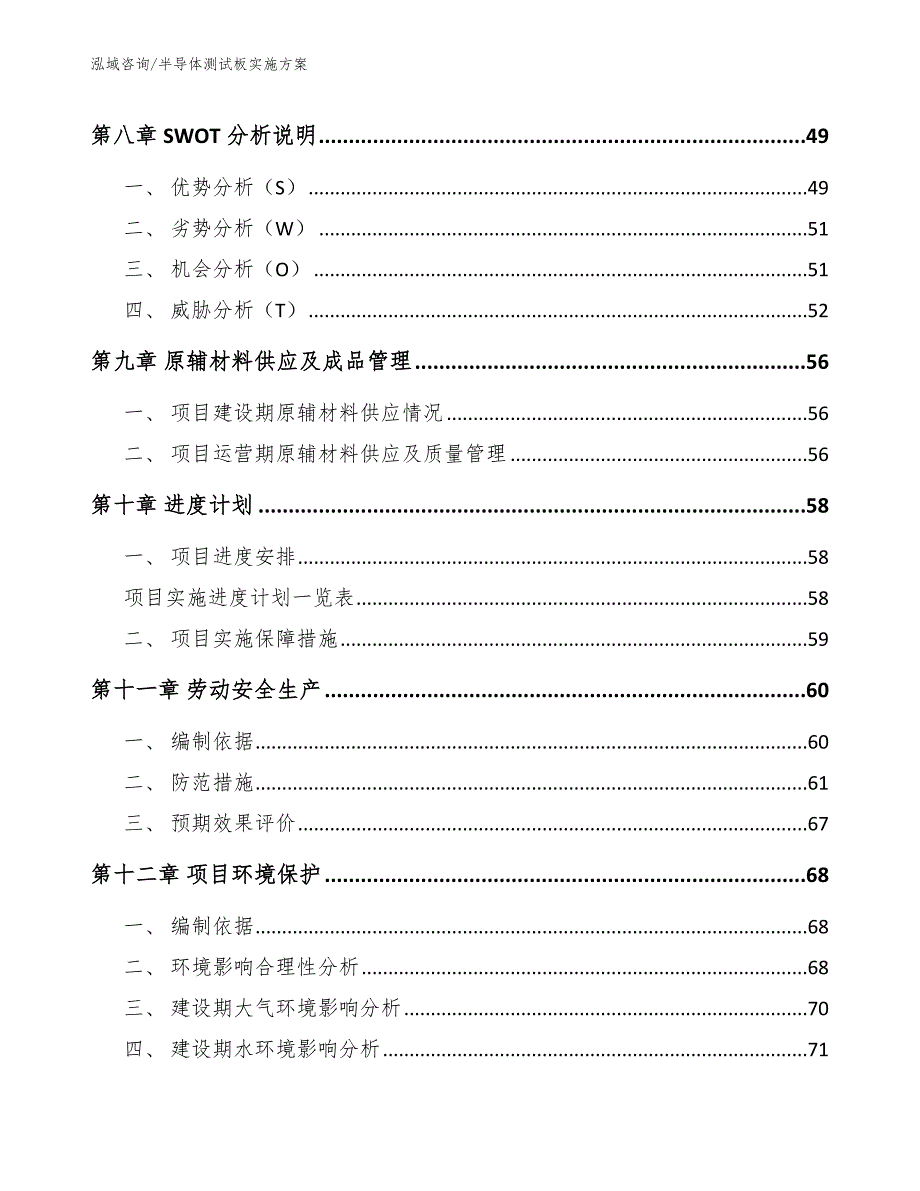 半导体测试板实施方案【范文】_第4页