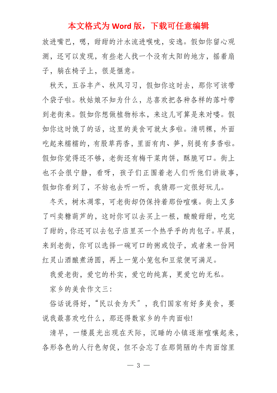 家乡的美食六年级600字_第3页