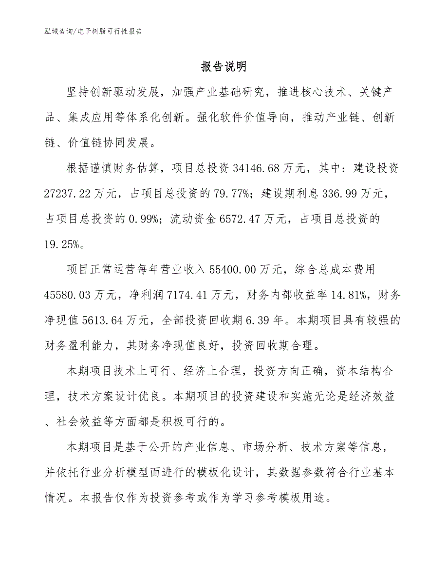 电子树脂可行性报告【模板范文】_第2页