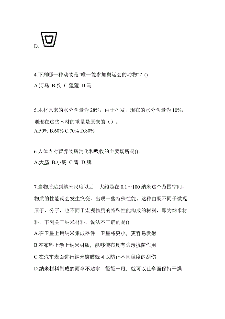 浙江省舟山市高职单招2023年职业技能模拟练习题三附答案_第2页