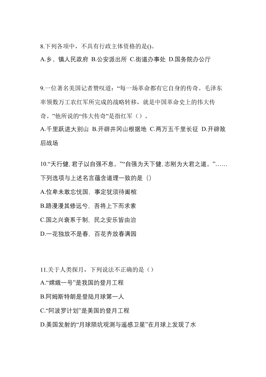 浙江省舟山市高职单招2023年职业技能模拟练习题三附答案_第3页