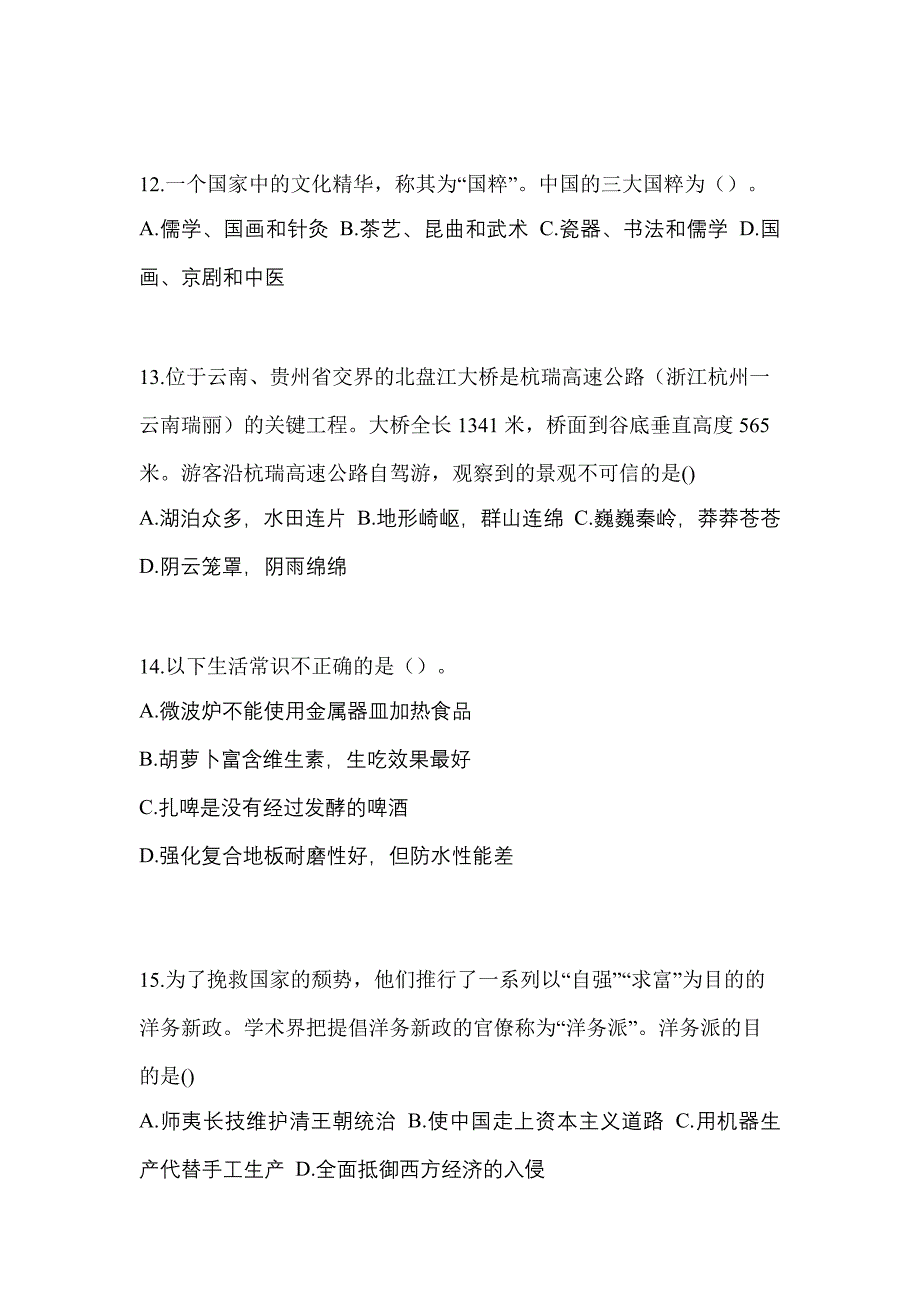 浙江省舟山市高职单招2023年职业技能模拟练习题三附答案_第4页