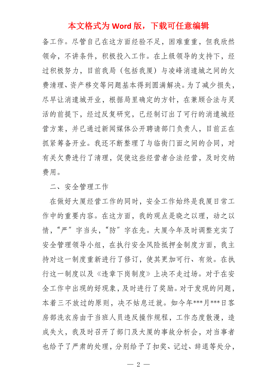 宾馆负责人年度述职报告范本_第2页