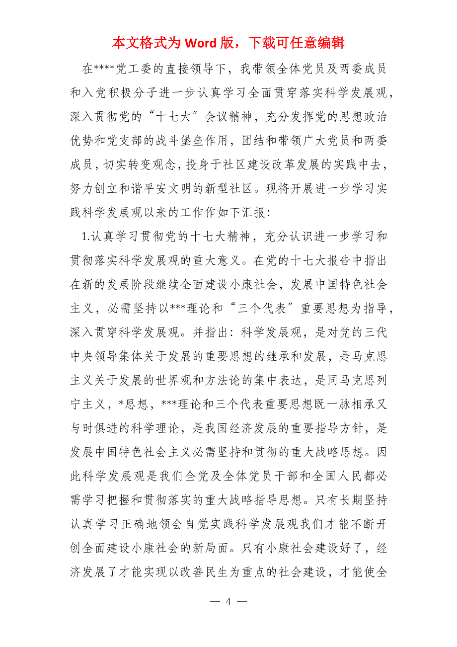 宾馆负责人年度述职报告范本_第4页