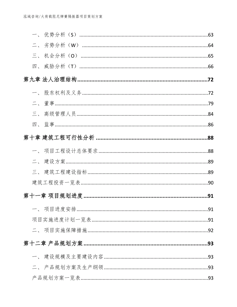 大荷载阻尼弹簧隔振器项目策划方案【范文模板】_第4页