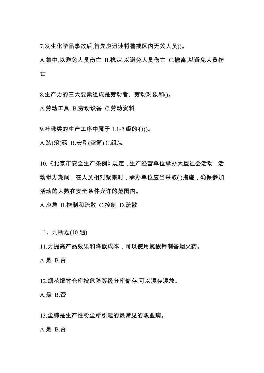 【2023年】湖北省荆州市特种设备作业烟花爆竹从业人员真题(含答案)_第2页