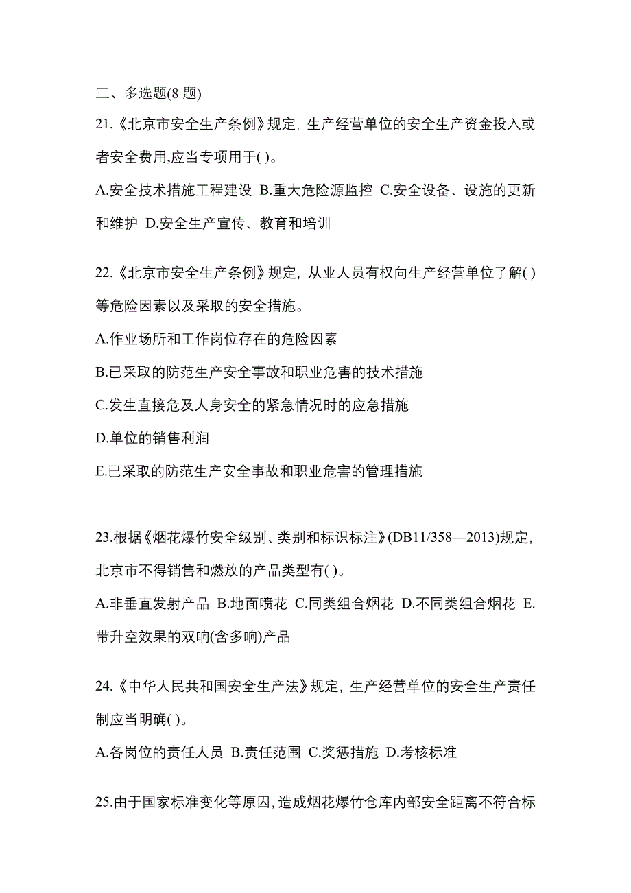 【2023年】广东省河源市特种设备作业烟花爆竹从业人员测试卷(含答案)_第4页