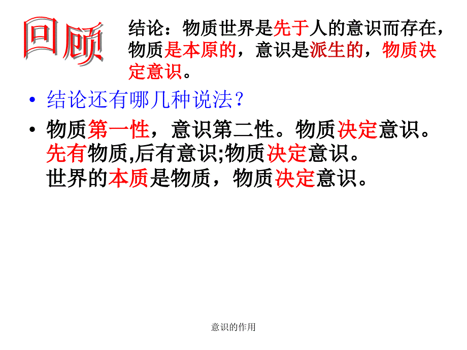 意识的作用课件_第3页