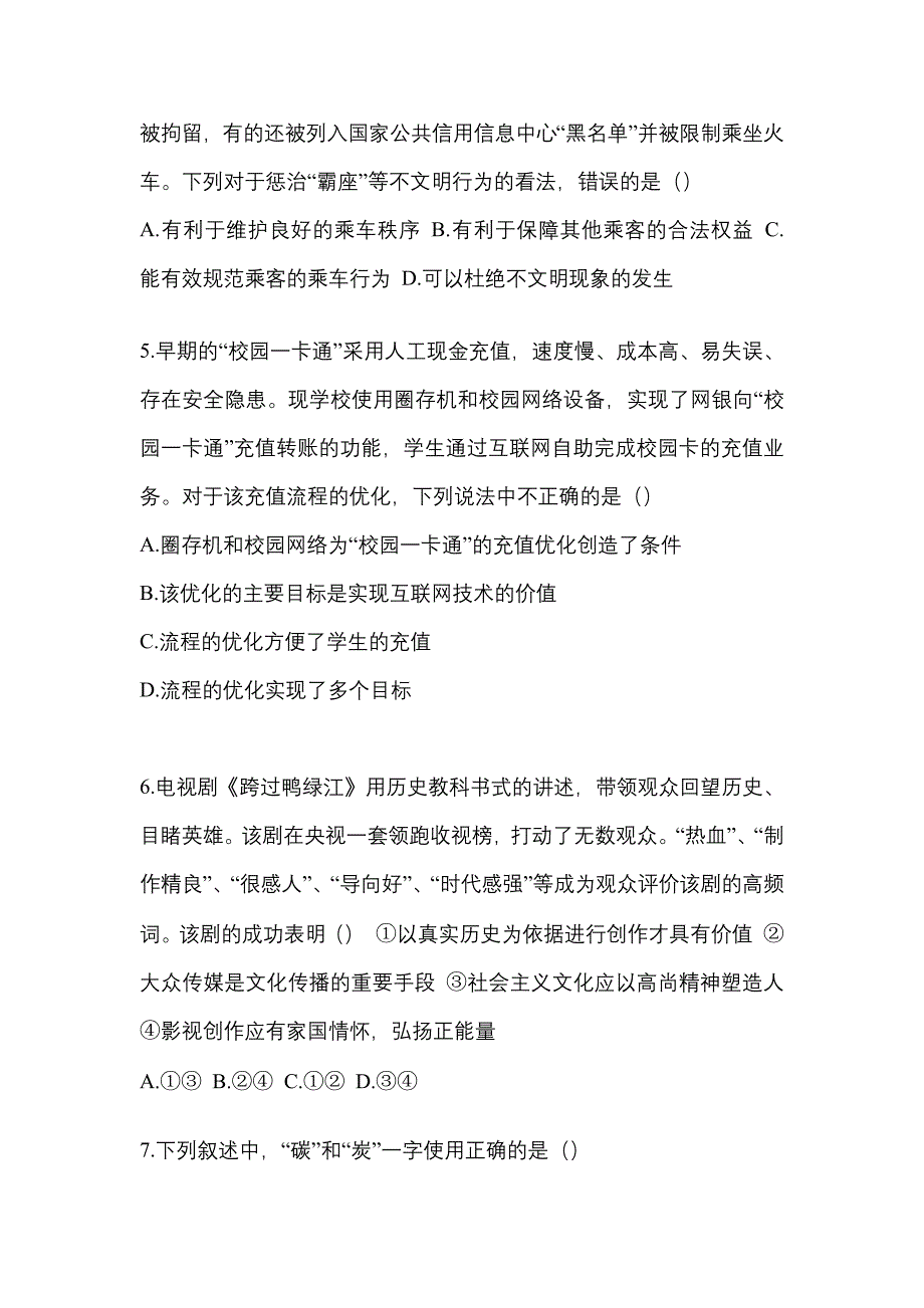 江苏省盐城市高职单招2022年职业技能自考模拟考试(含答案)_第2页