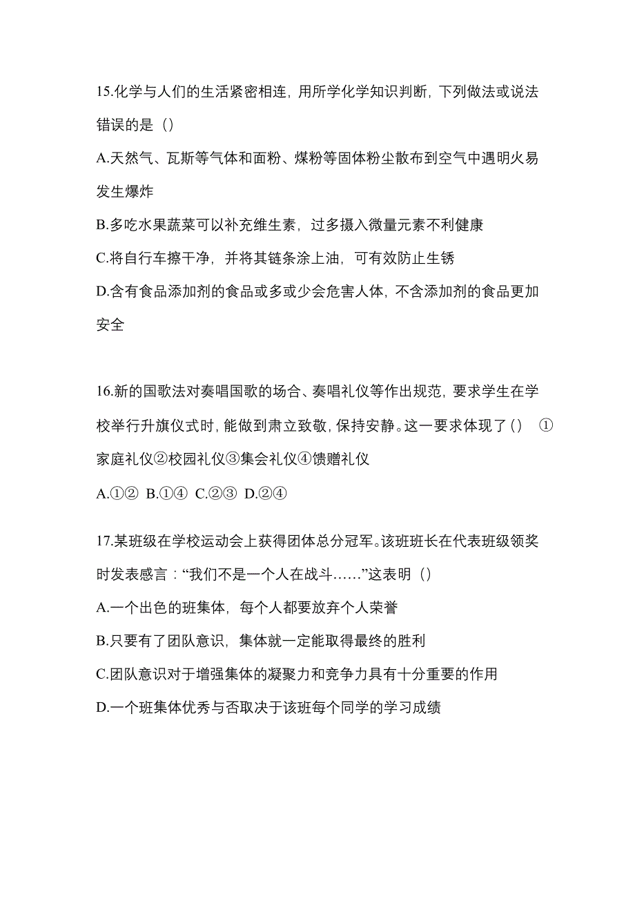 湖南省娄底市高职单招2021-2022学年职业技能预测卷(附答案)_第4页