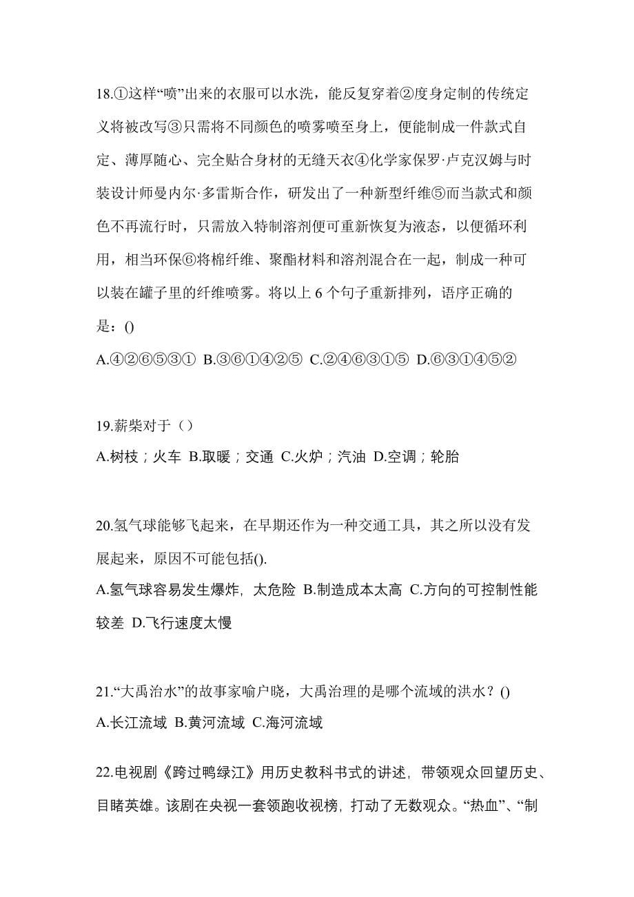 湖南省娄底市高职单招2021-2022学年职业技能预测卷(附答案)_第5页