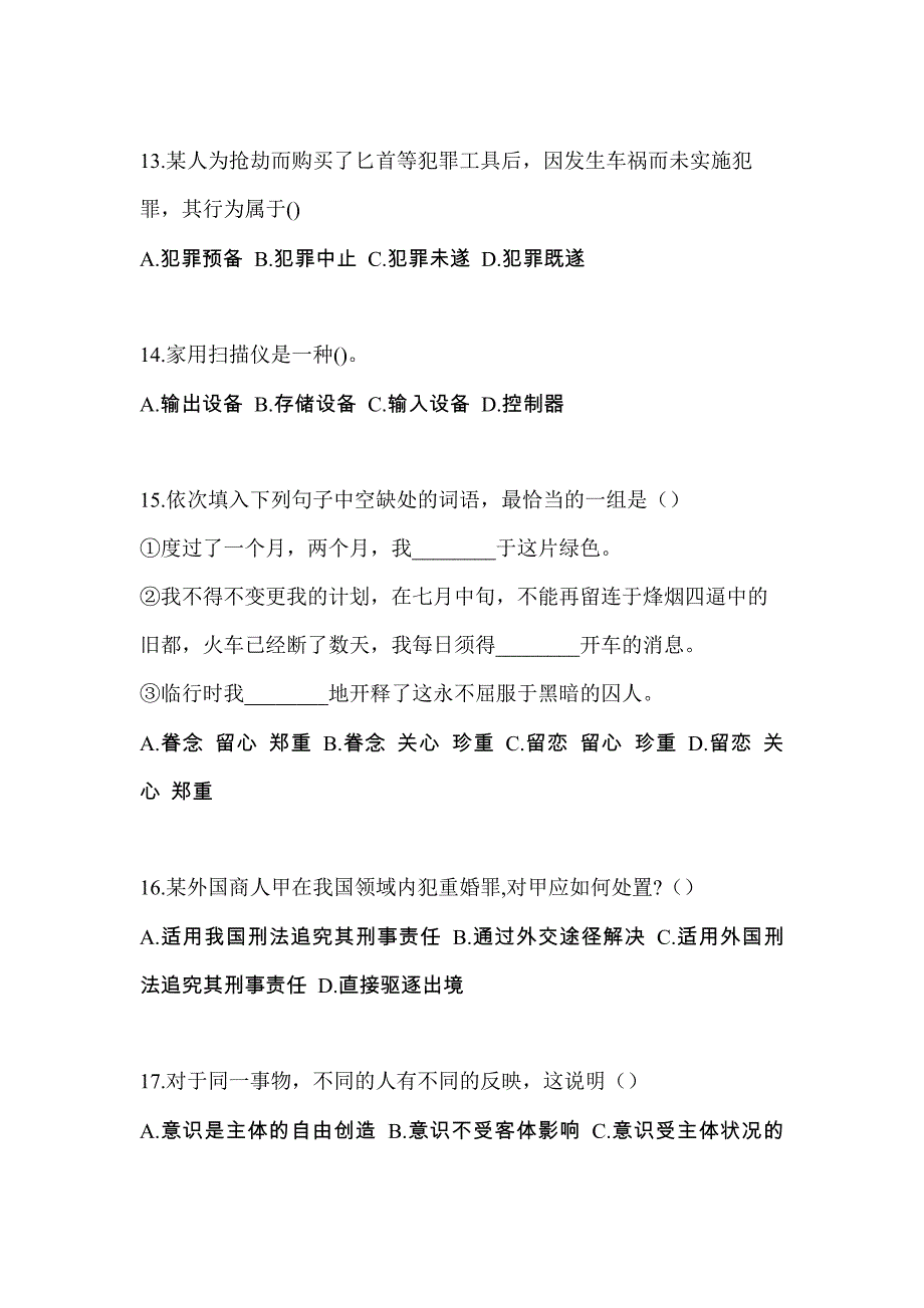 安徽省阜阳市高职单招2023年职业技能模拟练习题三附答案_第4页