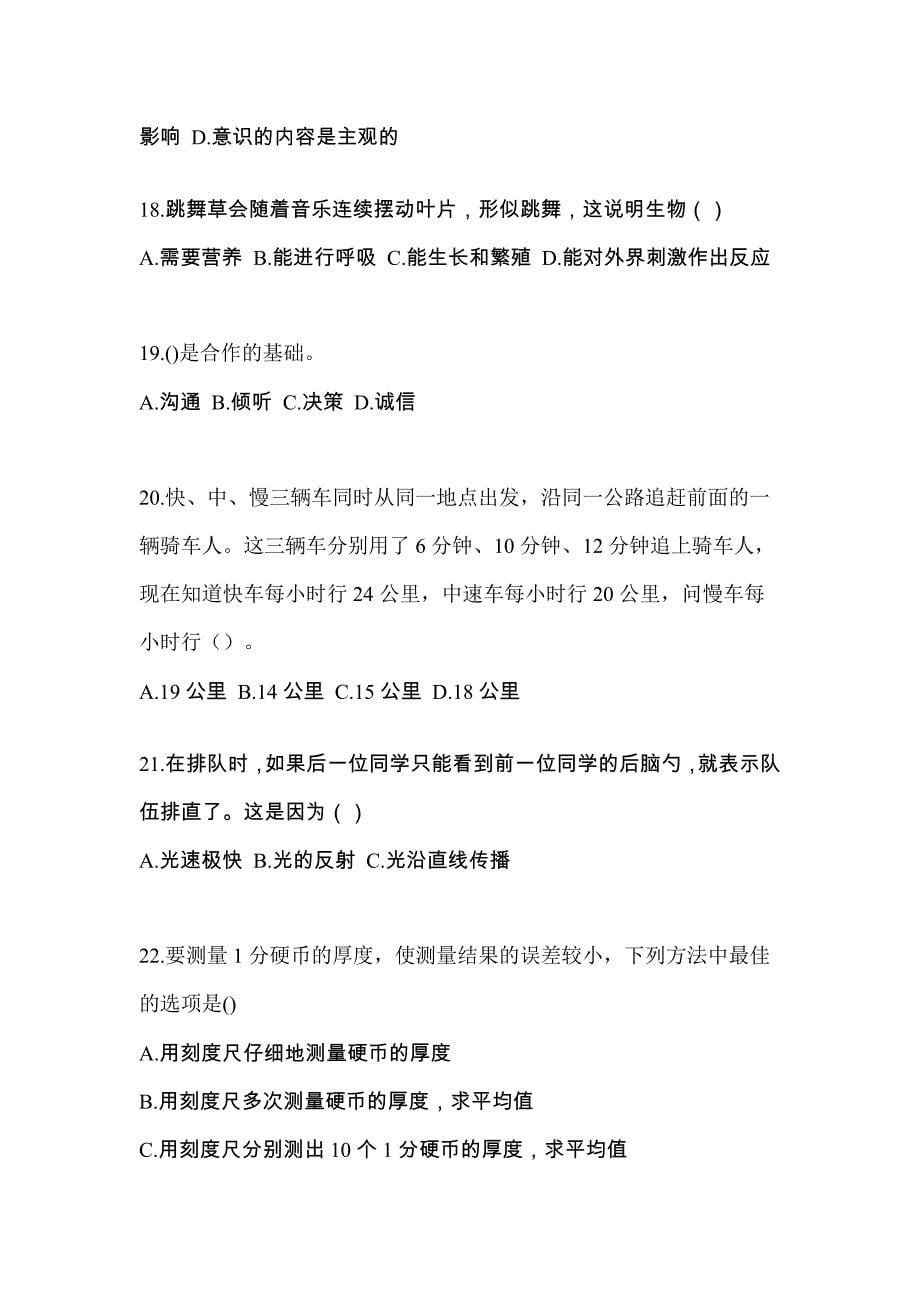 安徽省阜阳市高职单招2023年职业技能模拟练习题三附答案_第5页