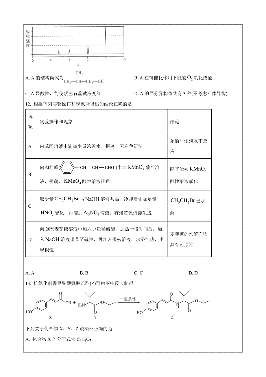 江苏省南通市重点中学2021-2022学年高二下学期期中考试化学试题Word版无答案_第3页