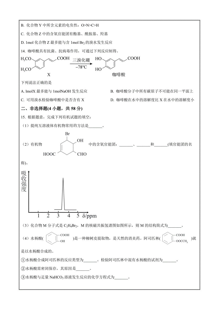 江苏省南通市重点中学2021-2022学年高二下学期期中考试化学试题Word版无答案_第4页