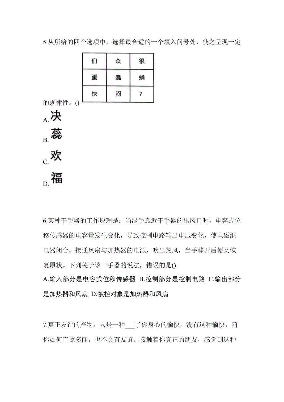 广东省河源市高职单招2023年职业技能真题及答案_第2页