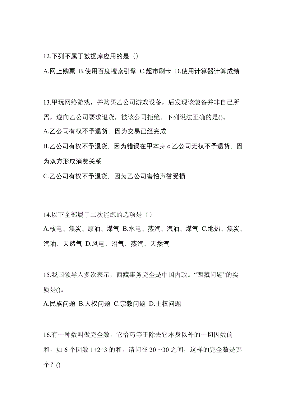 广东省河源市高职单招2023年职业技能真题及答案_第4页