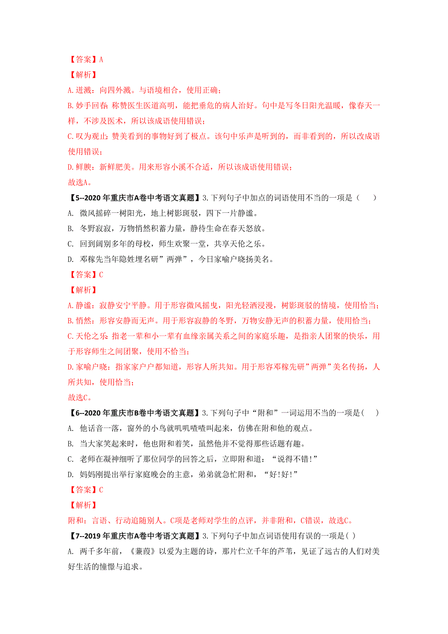 专题03 词语理解与运用 (解析版）-5年（2018-2022）中考1年模拟语文分项汇编（重庆专用）-中考语文备考资料_第3页