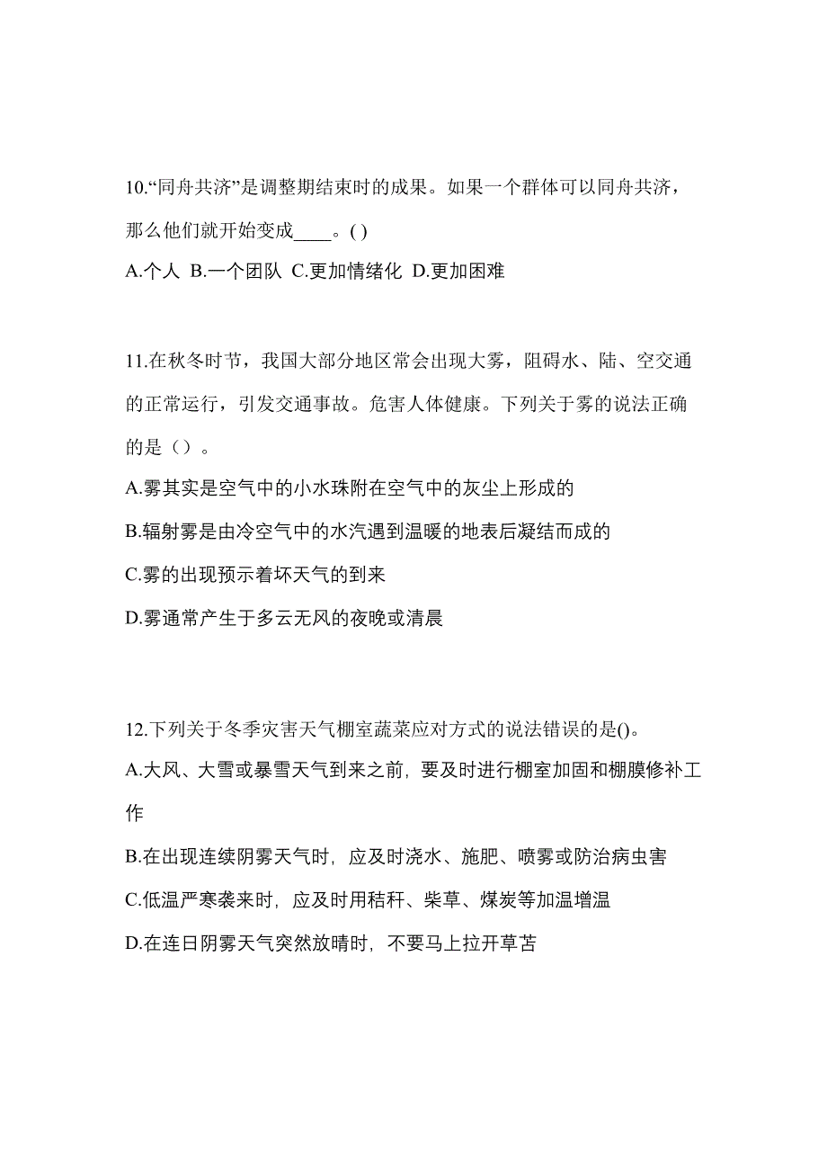 安徽省池州市高职单招2022-2023学年职业技能自考测试卷(含答案)_第3页