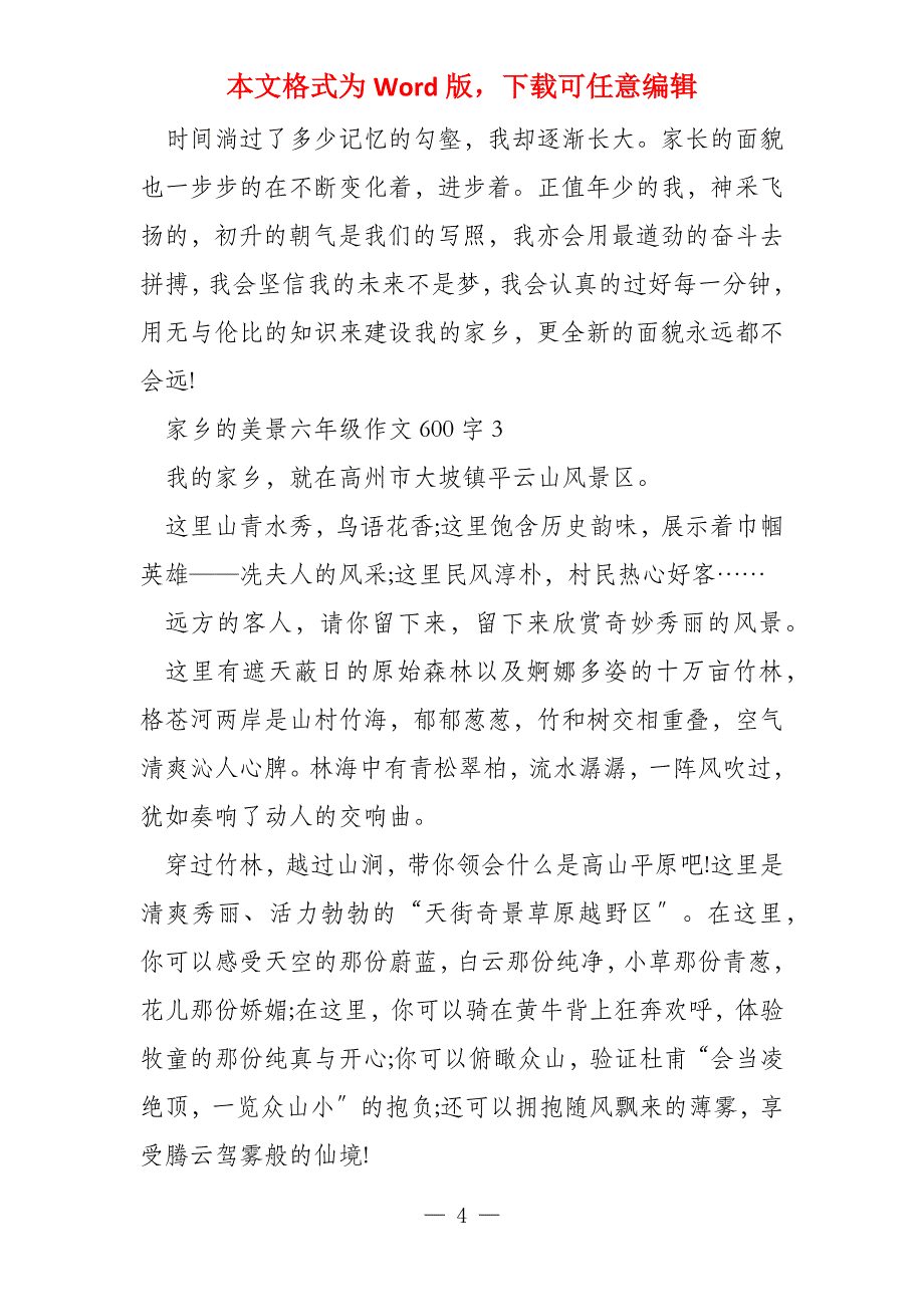 家乡的美景六年级600字_第4页