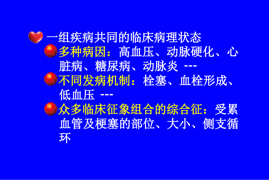 脑梗塞的分型分期治疗课件.ppt_第4页