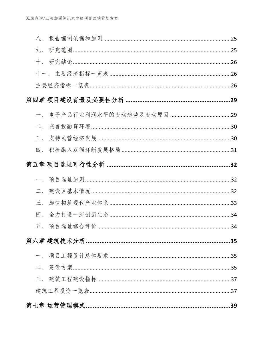 三防加固笔记本电脑项目营销策划方案_第2页