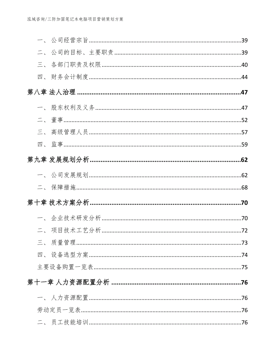 三防加固笔记本电脑项目营销策划方案_第3页