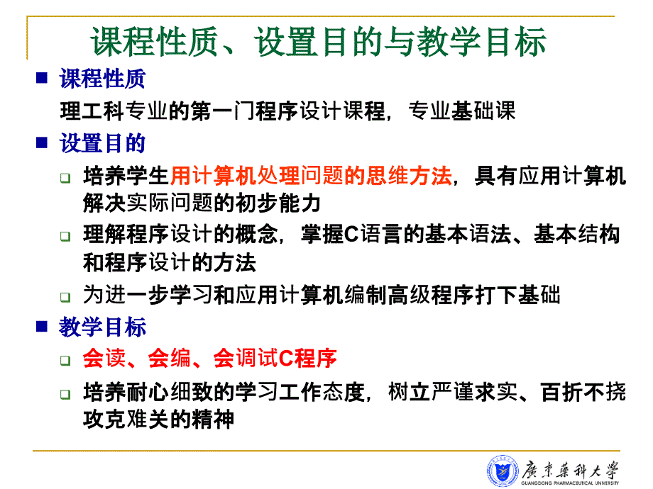 C语言程序设计：0 C语言课程教学简介（数媒18）_第2页