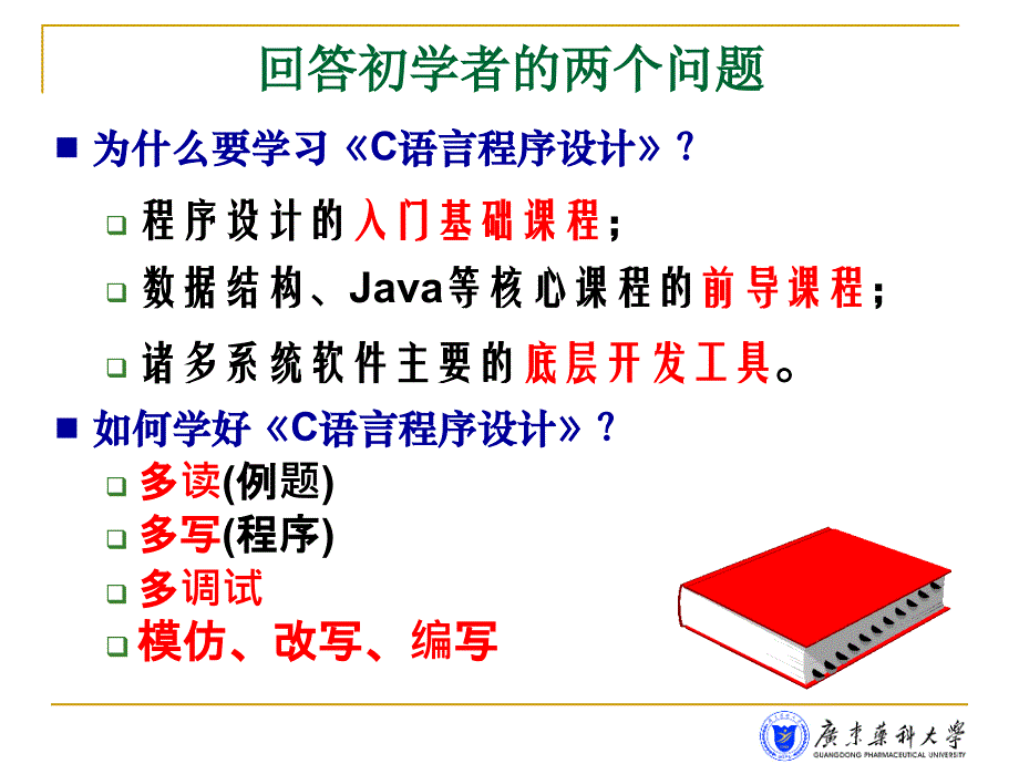 C语言程序设计：0 C语言课程教学简介（数媒18）_第4页