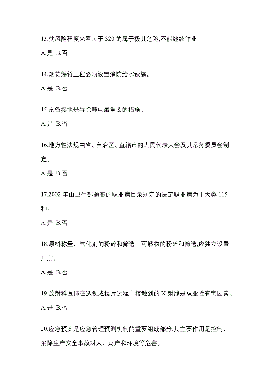 【2022年】内蒙古自治区包头市特种设备作业烟花爆竹从业人员真题(含答案)_第3页