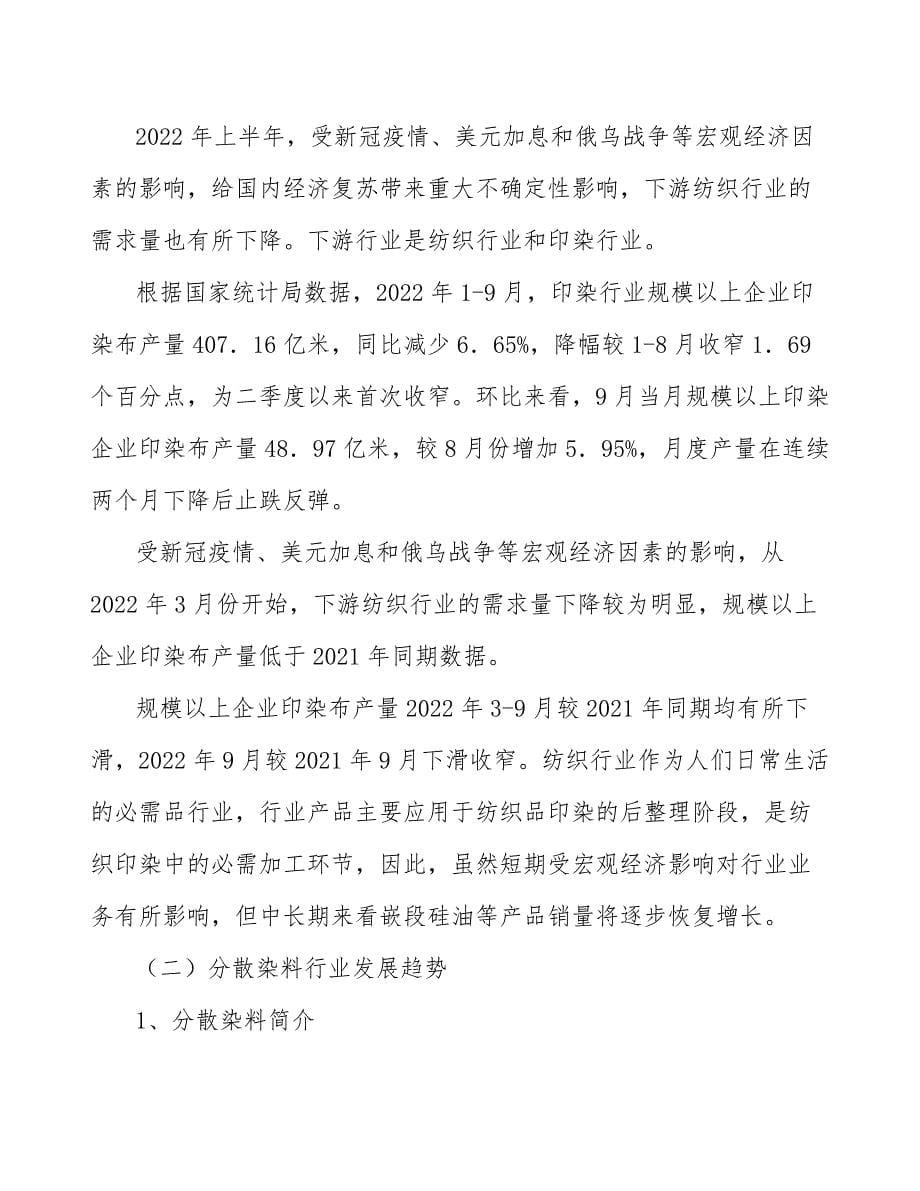 纺织后整理助剂行业分析及发展规划报告_第5页