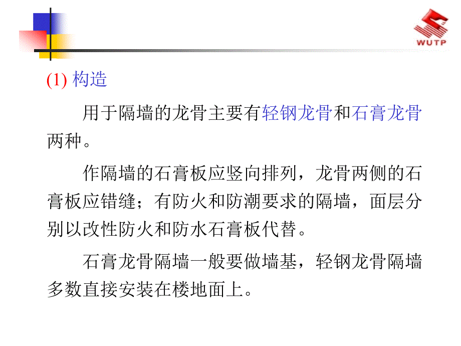 轻质隔墙施工工艺_第3页