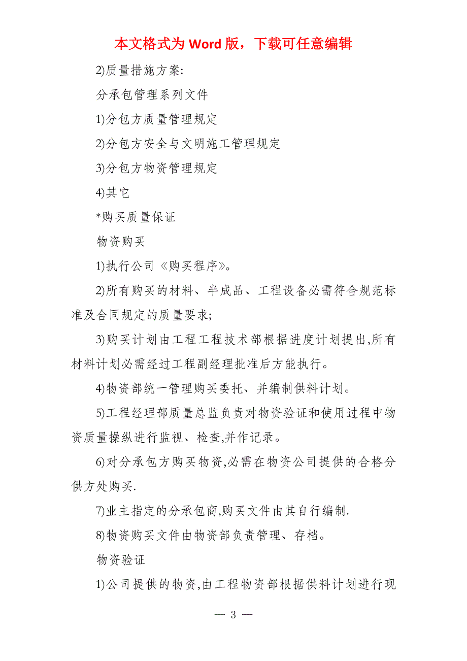 室内装饰项目工程 质量保证措施_第3页