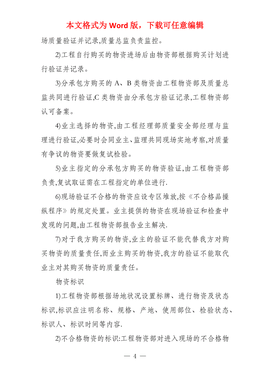 室内装饰项目工程 质量保证措施_第4页