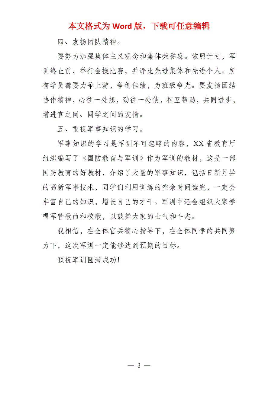 富腾学校高一新生军训动员大会校长讲话_第3页