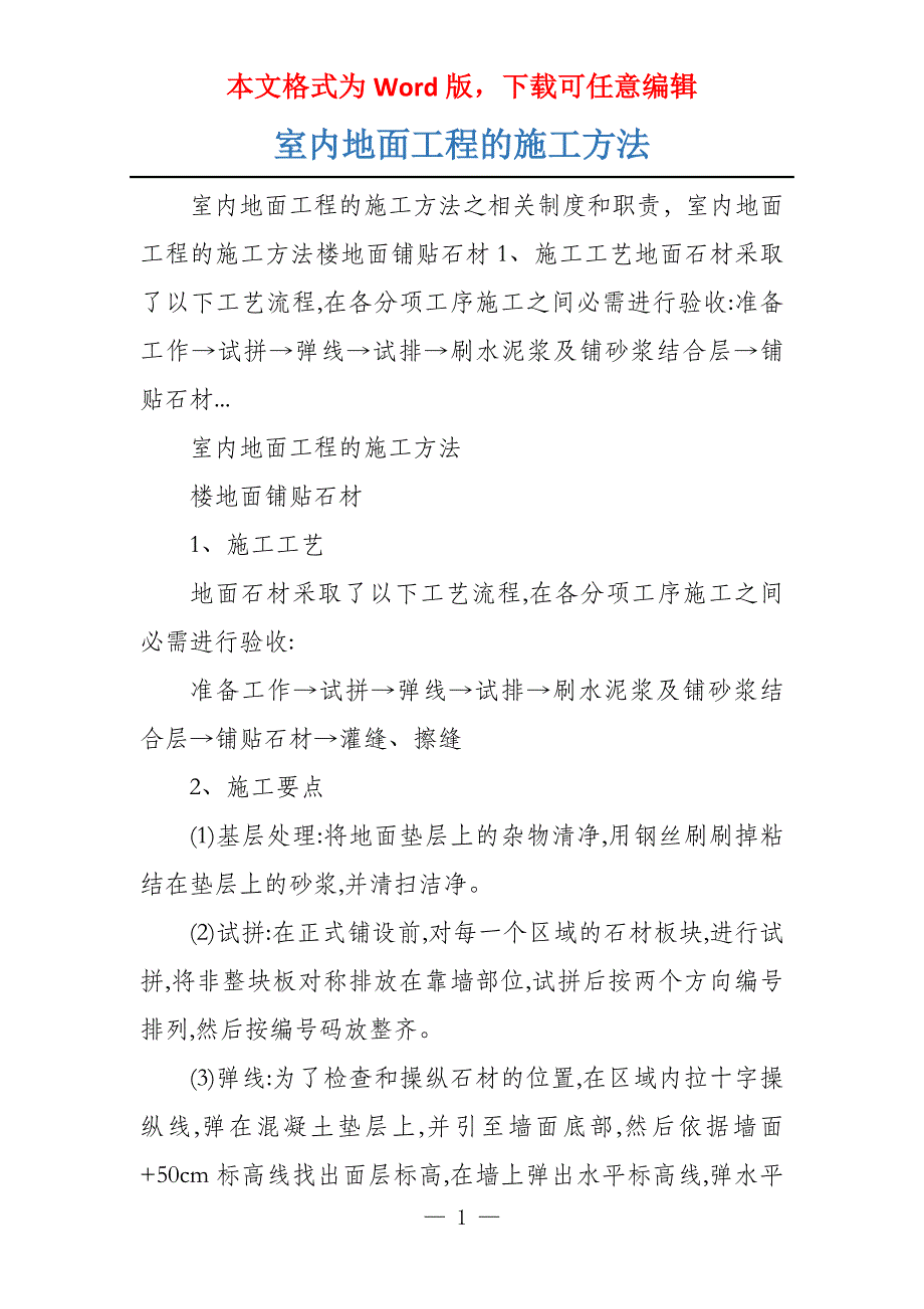 室内地面工程的施工方法_第1页