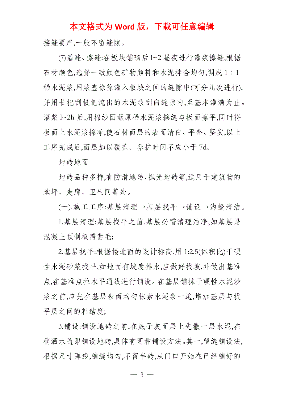 室内地面工程的施工方法_第3页