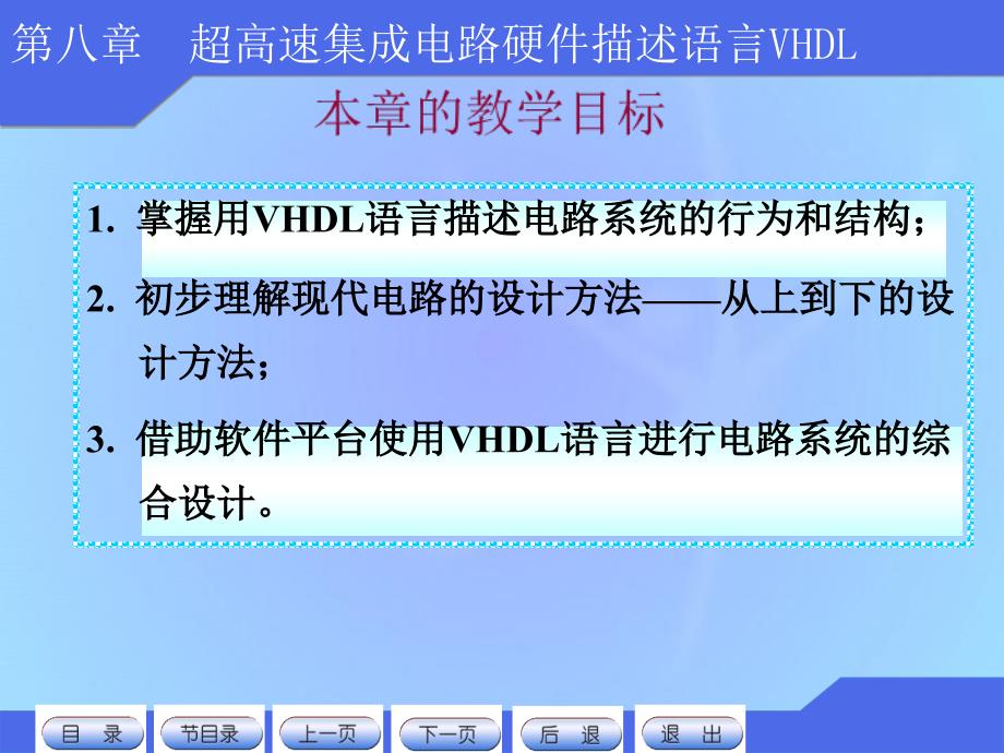 超高速集成电路硬件描述语言VHDL.ppt_第2页