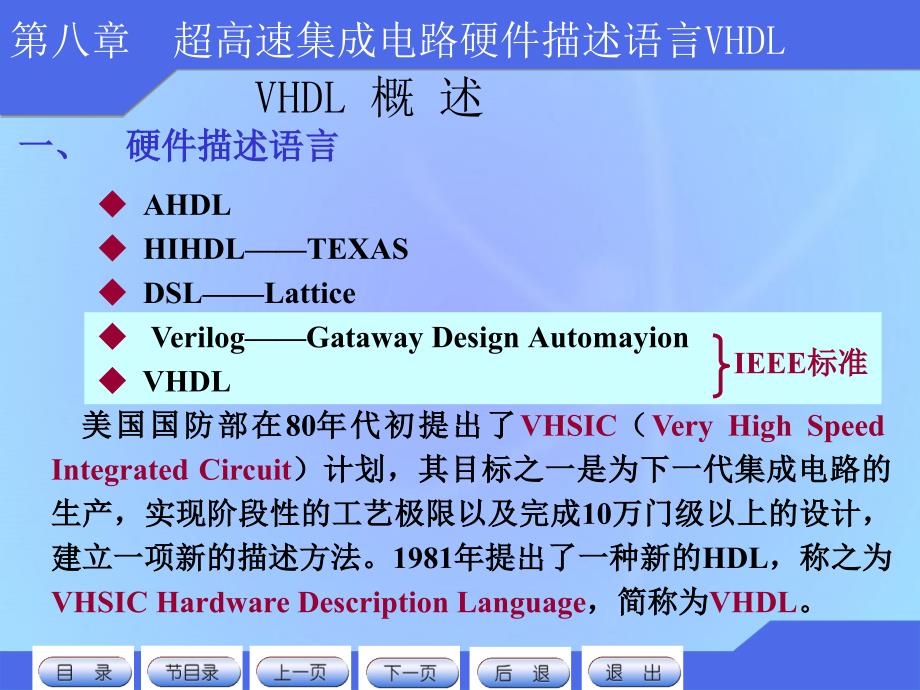 超高速集成电路硬件描述语言VHDL.ppt_第4页