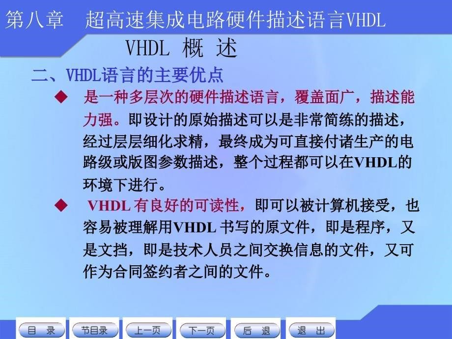 超高速集成电路硬件描述语言VHDL.ppt_第5页